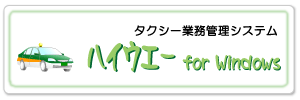 �n�C�E�F�[ for Windows �ڍ׃y�[�W��