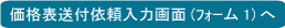 ���i�\���t�˗��{�^��