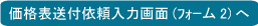 ���i�\���t�˗��{�^��