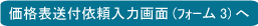 ���i�\���t�˗��{�^��