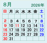 2026年08月 営業カレンダー